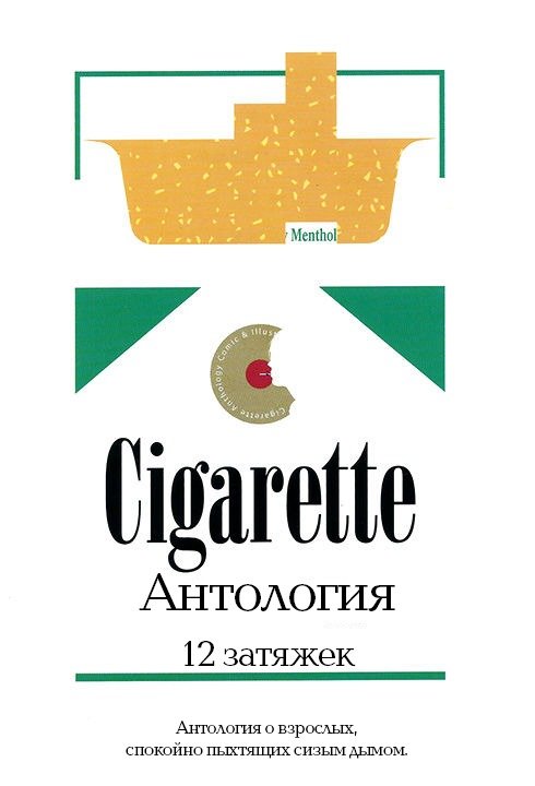 Манга Сигаретная Антология - Глава 0 Страница 1