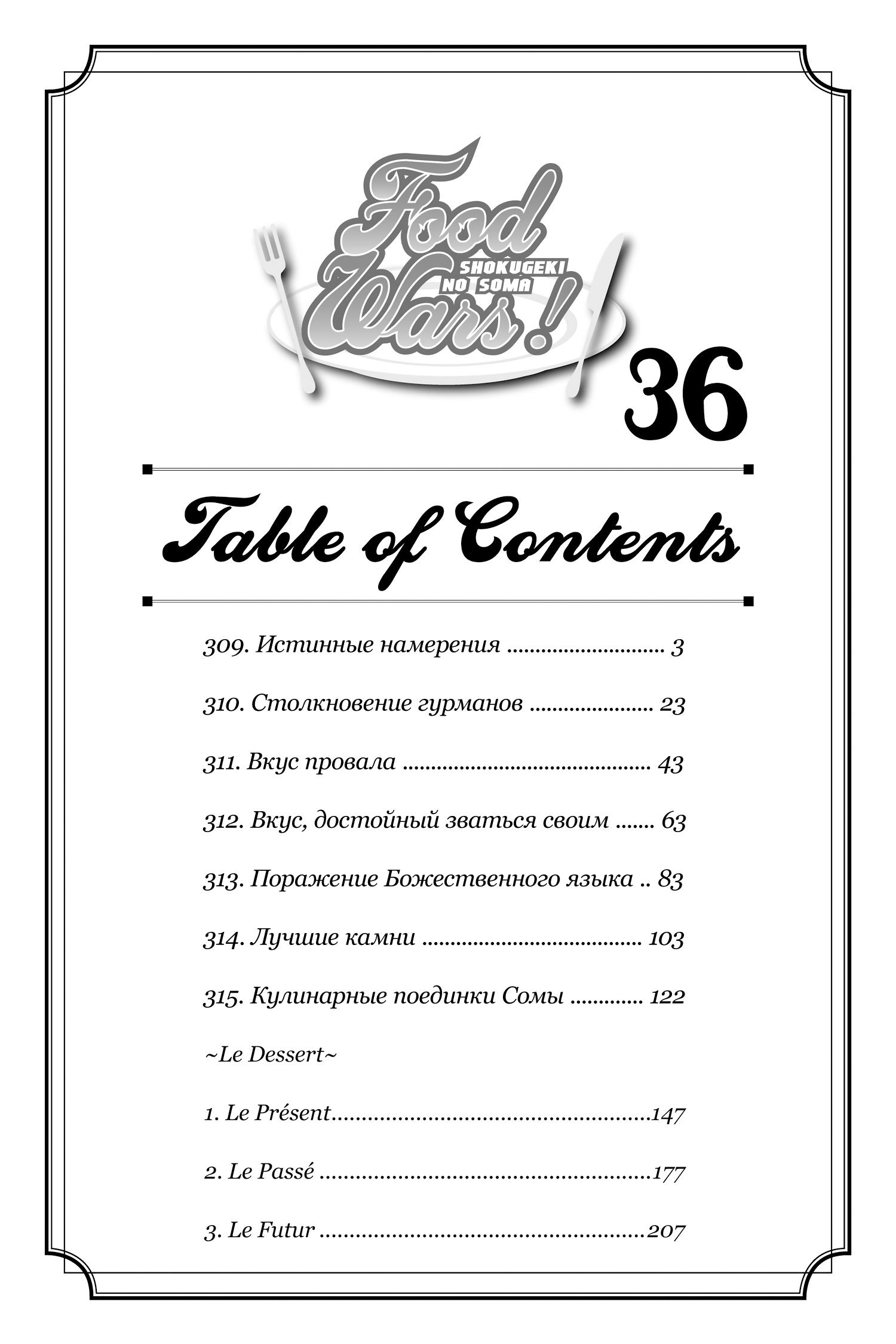 Манга Кулинарные битвы Сомы - Глава 319 Страница 4