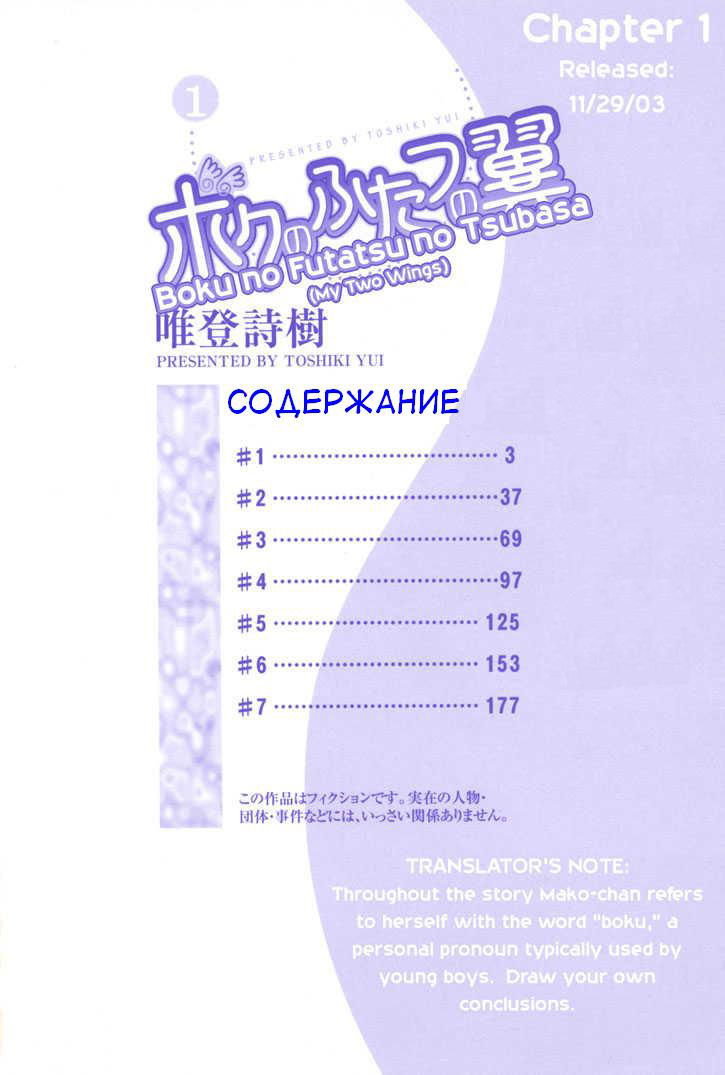 Манга Мои два крыла - Глава 1 Страница 2