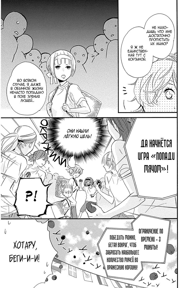 Манга Кохару × Кийосиро - Глава 29 Страница 23
