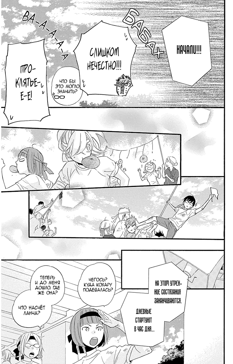 Манга Кохару × Кийосиро - Глава 29 Страница 25