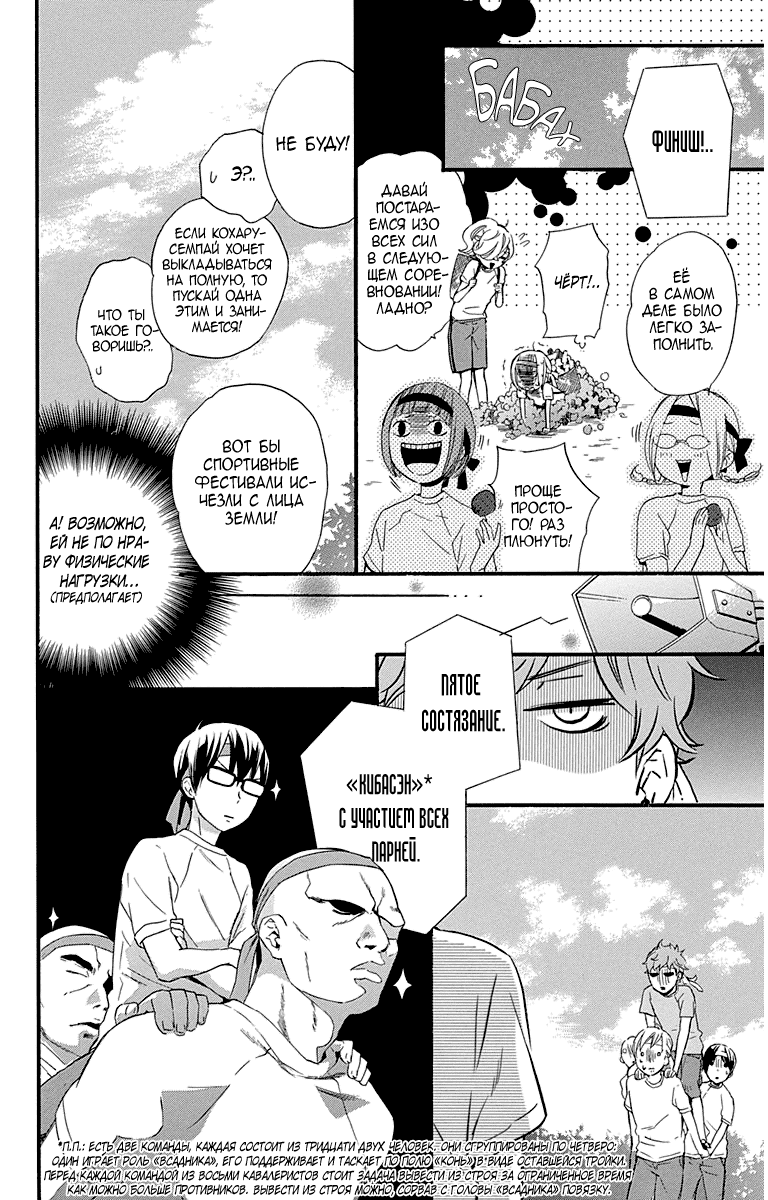 Манга Кохару × Кийосиро - Глава 29 Страница 24