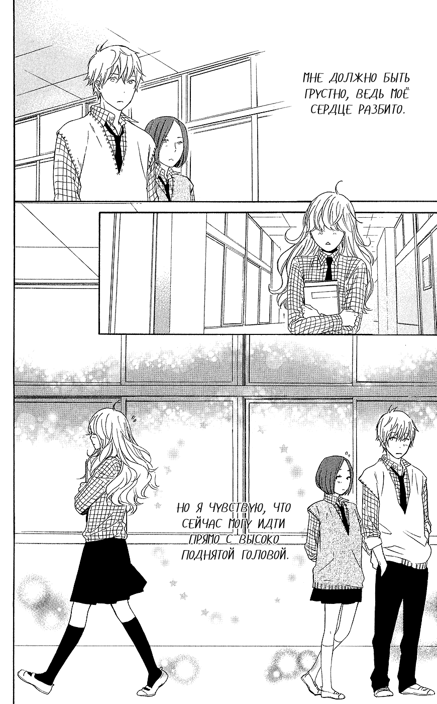 Манга Кохару × Кийосиро - Глава 1 Страница 48