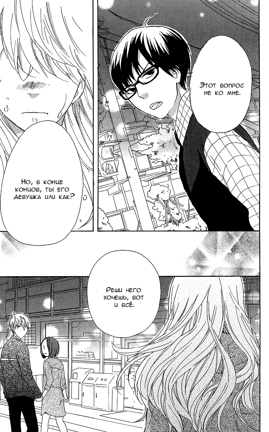 Манга Кохару × Кийосиро - Глава 1 Страница 43