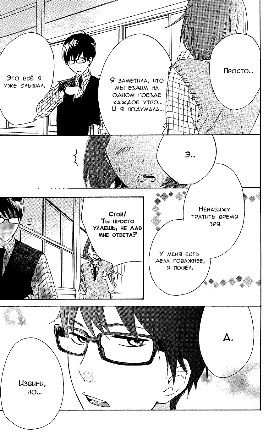 Манга Кохару × Кийосиро - Глава 1 Страница 11