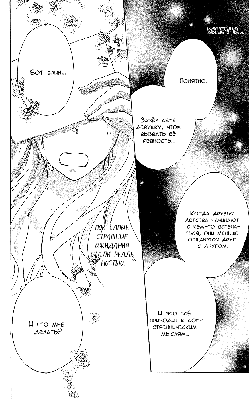 Манга Кохару × Кийосиро - Глава 1 Страница 42