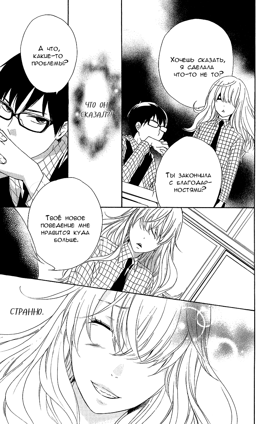 Манга Кохару × Кийосиро - Глава 1 Страница 47