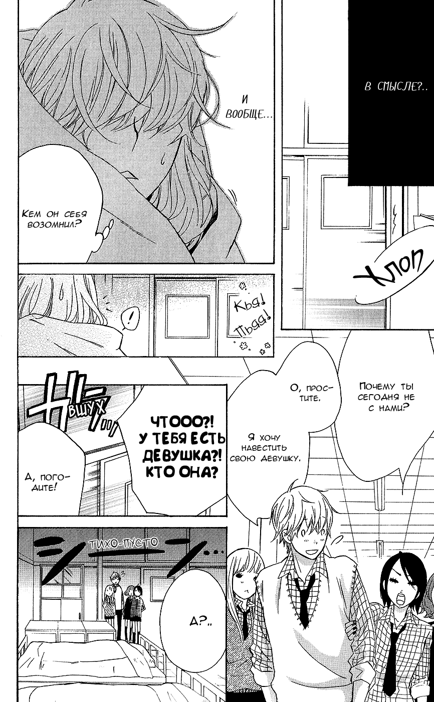 Манга Кохару × Кийосиро - Глава 1 Страница 30