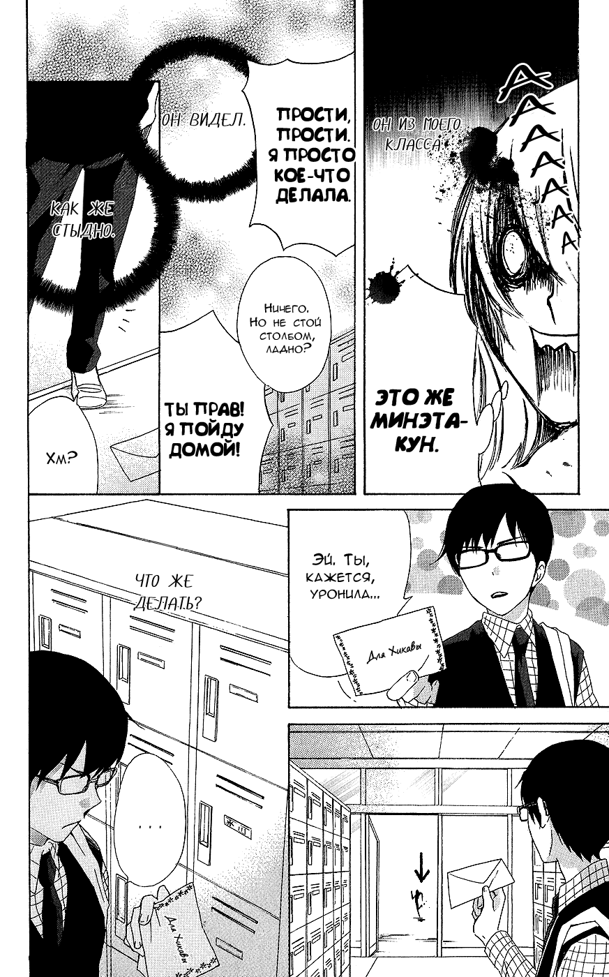 Манга Кохару × Кийосиро - Глава 1 Страница 14
