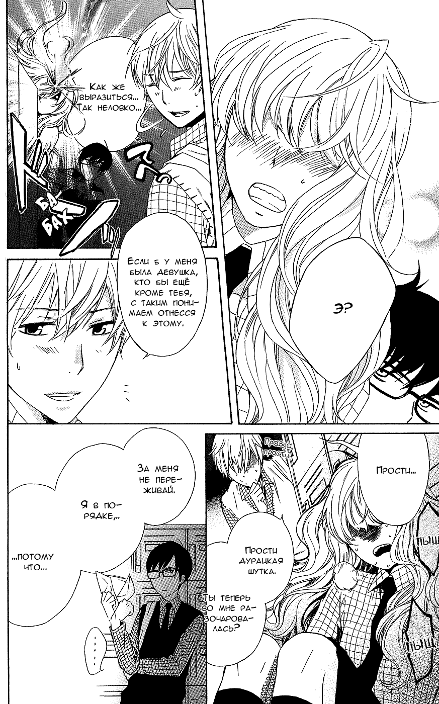 Манга Кохару × Кийосиро - Глава 1 Страница 24