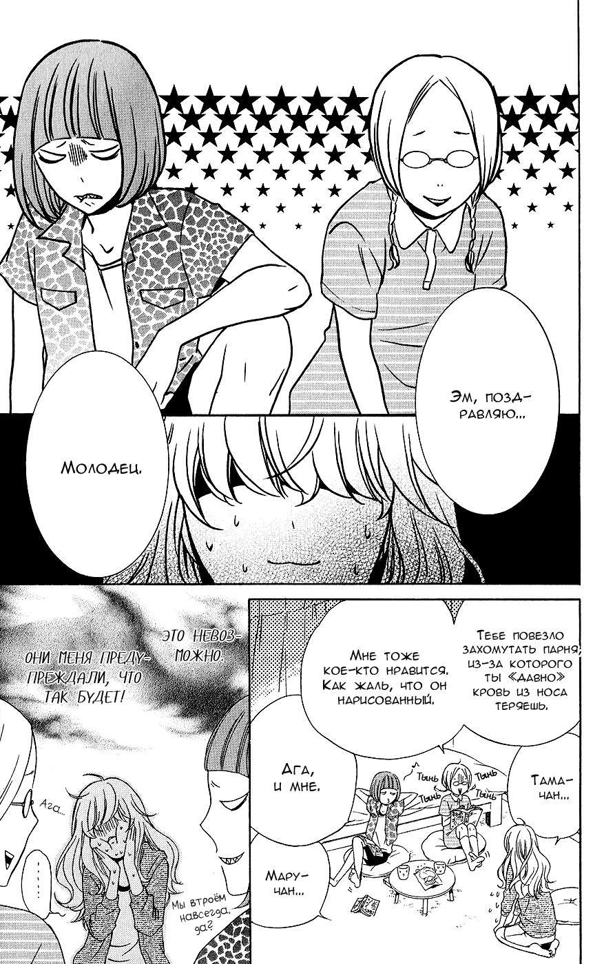 Манга Кохару × Кийосиро - Глава 1 Страница 37