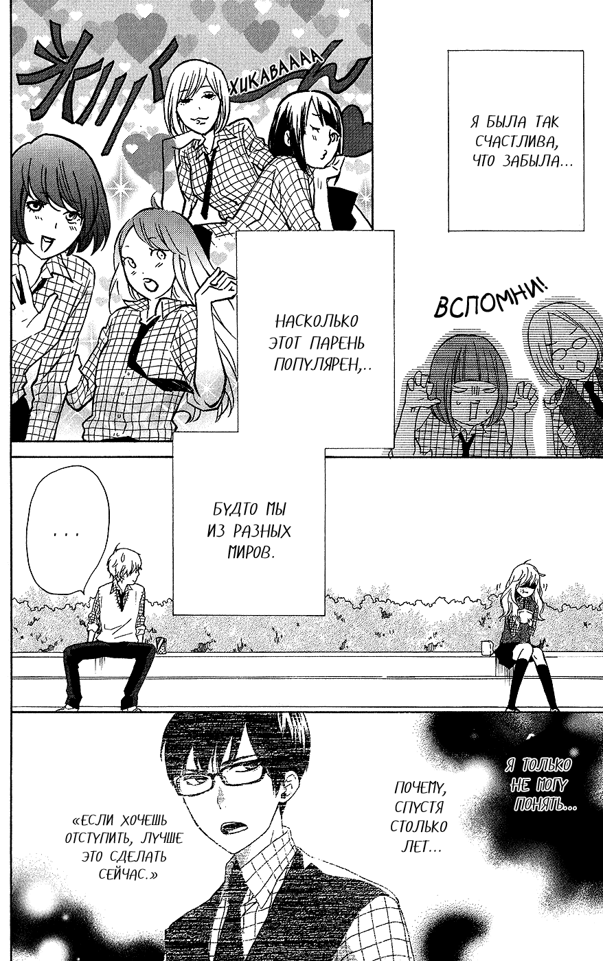 Манга Кохару × Кийосиро - Глава 1 Страница 32
