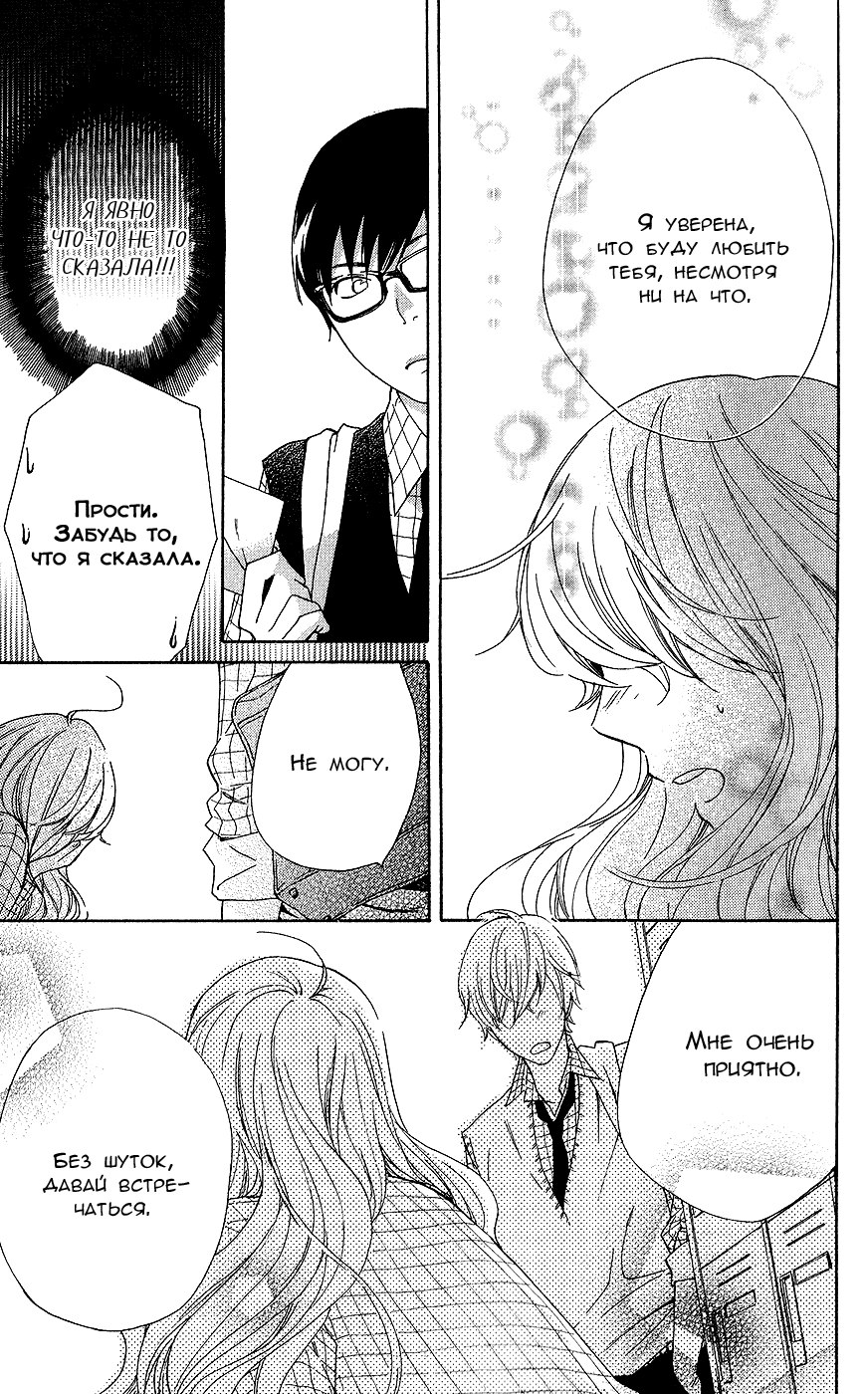 Манга Кохару × Кийосиро - Глава 1 Страница 25