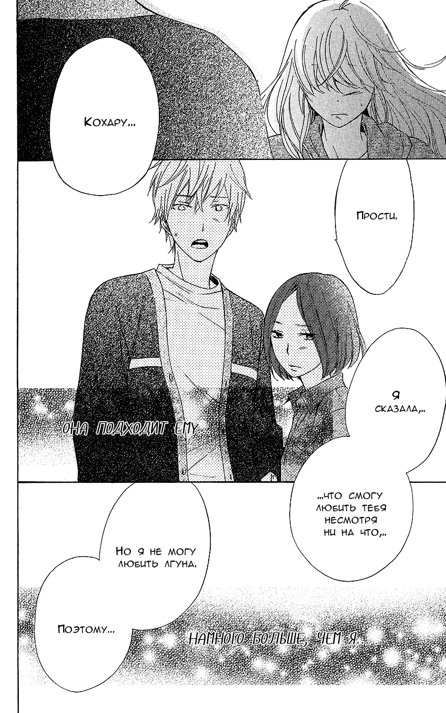 Манга Кохару × Кийосиро - Глава 1 Страница 44