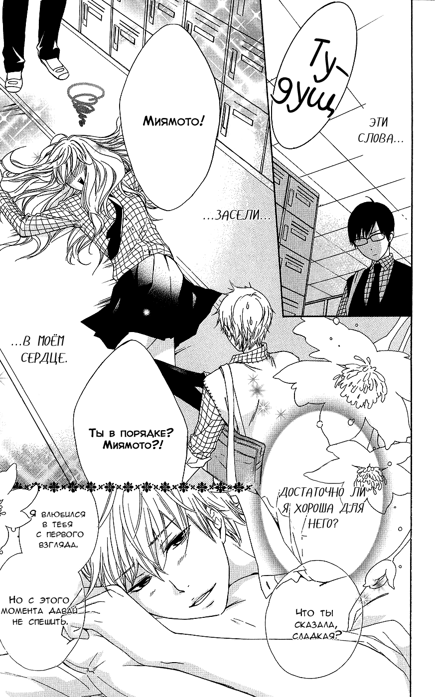 Манга Кохару × Кийосиро - Глава 1 Страница 27