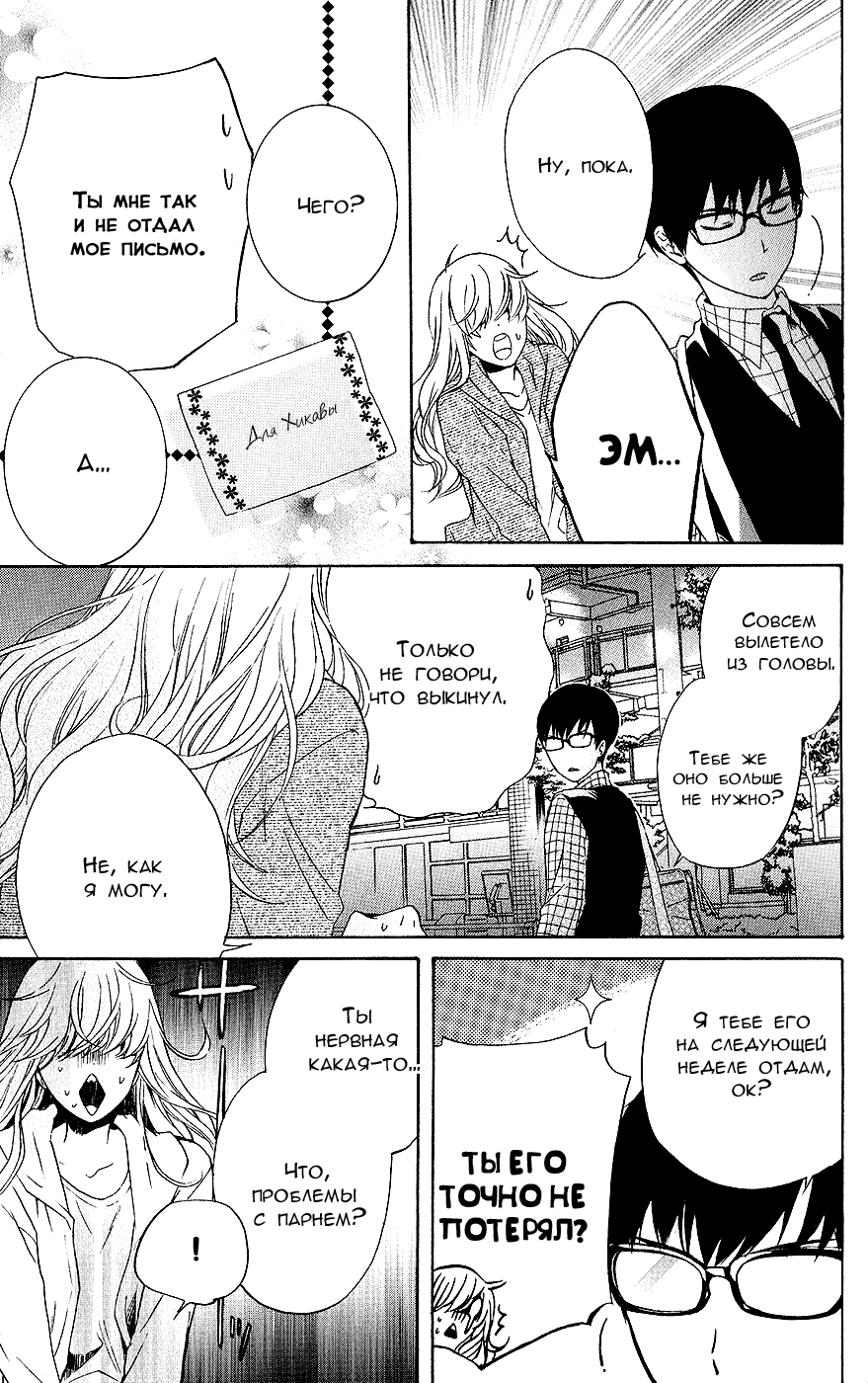 Манга Кохару × Кийосиро - Глава 1 Страница 39