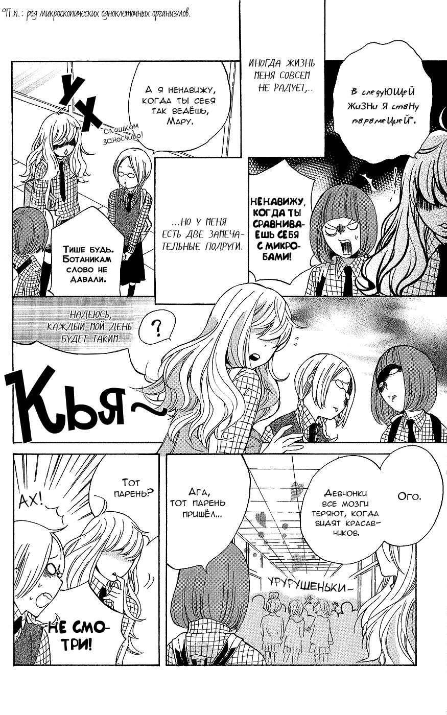 Манга Кохару × Кийосиро - Глава 1 Страница 8