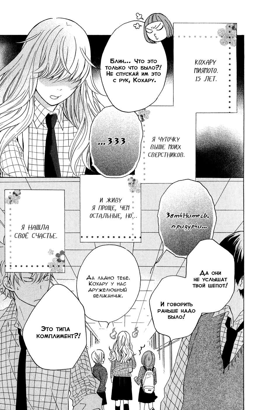 Манга Кохару × Кийосиро - Глава 1 Страница 7