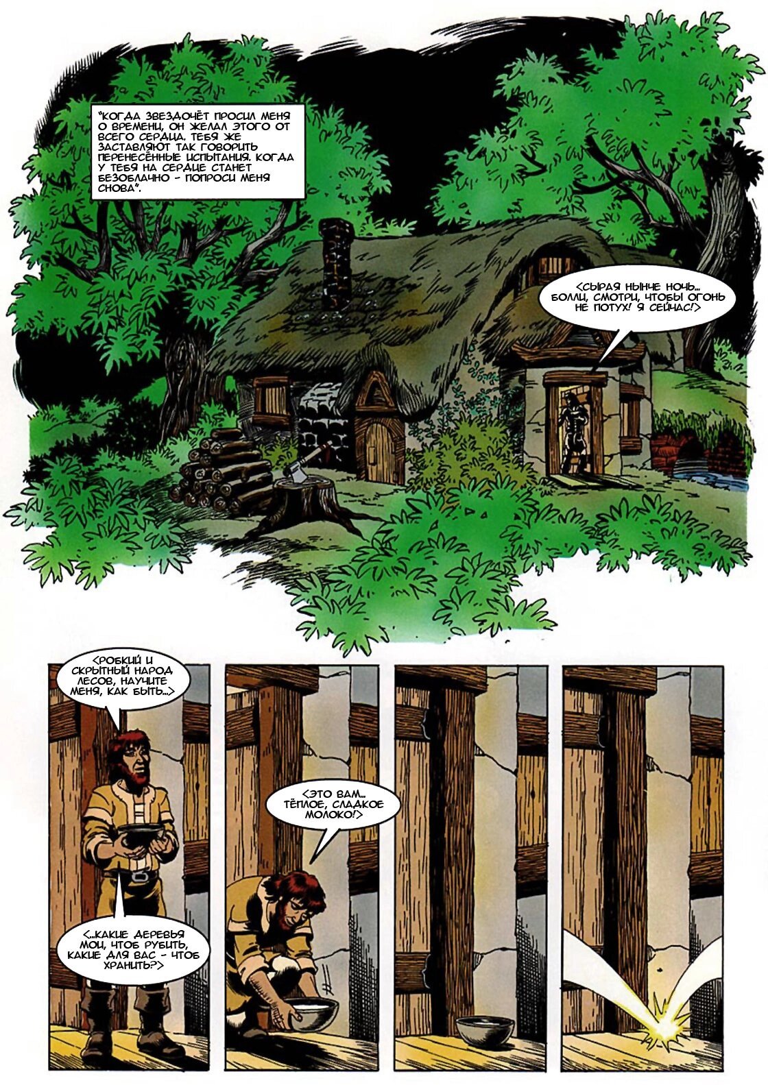 Манга Сага о Лесных Всадниках: Короли Разбитого Колеса - Глава 9 Страница 31
