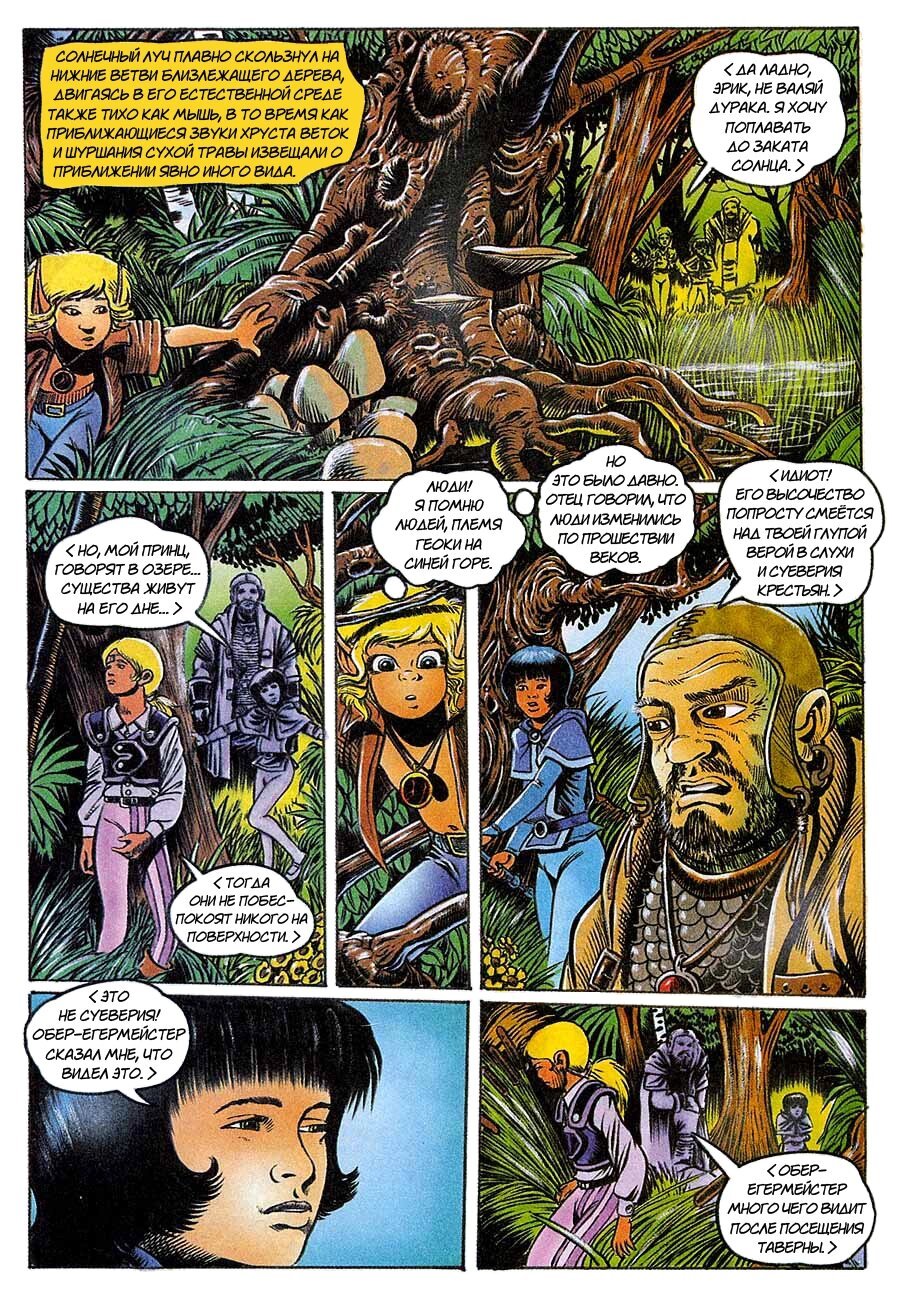 Манга Сага о Лесных Всадниках: Поколение молодых - Глава 1 Страница 36