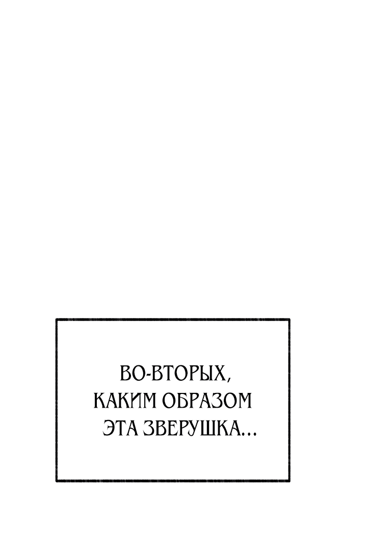 Манга Я стала кошкой одержимого тирана - Глава 4 Страница 13