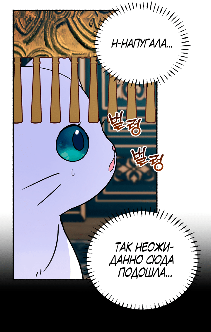 Манга Я стала кошкой одержимого тирана - Глава 11 Страница 51