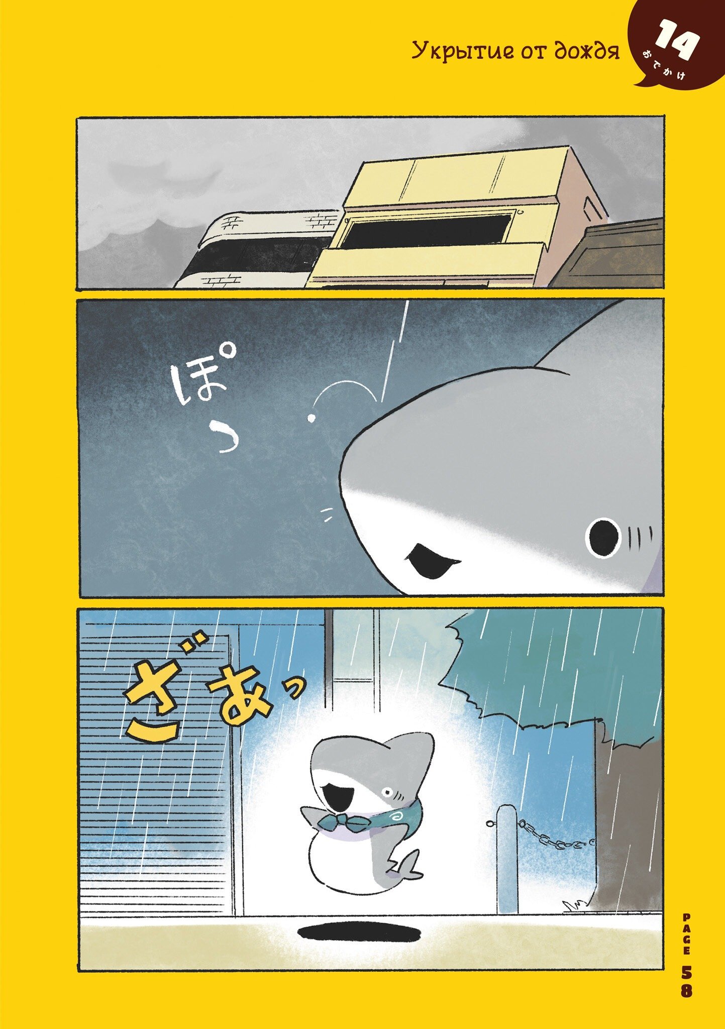 Манга Прогулки маленькой акулы - Глава 14 Страница 1