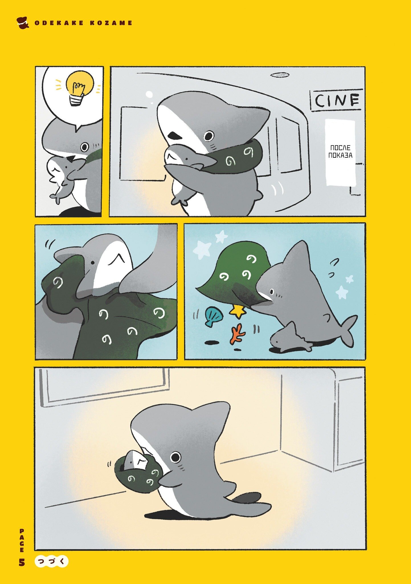 Манга Прогулки маленькой акулы - Глава 1 Страница 6