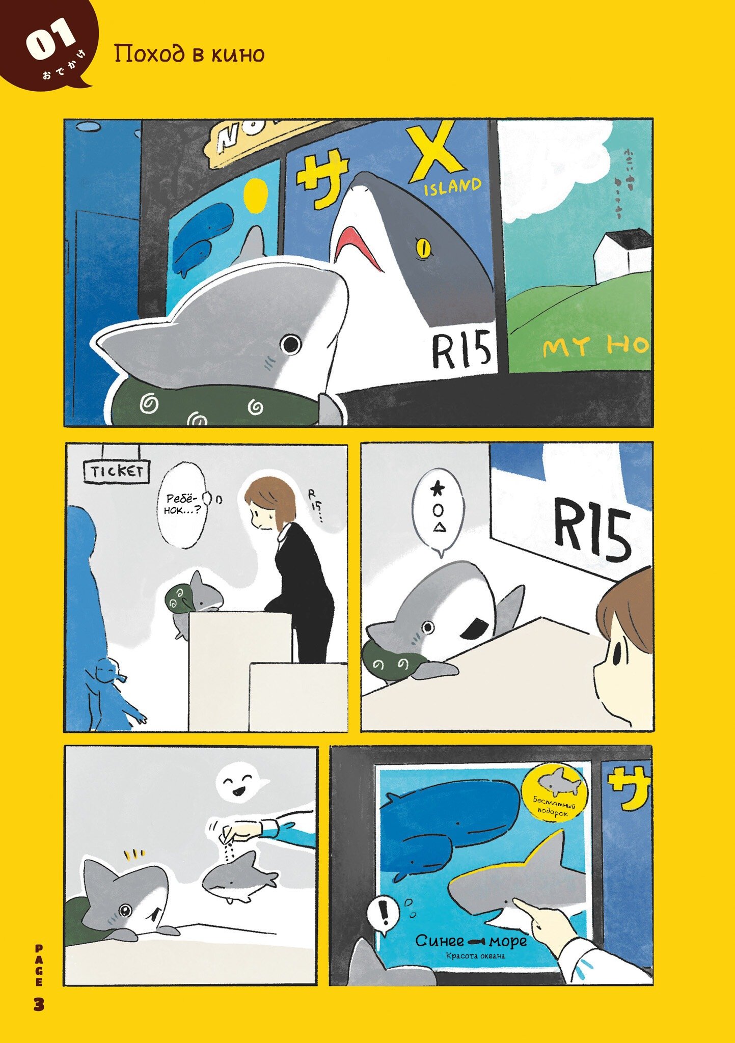 Манга Прогулки маленькой акулы - Глава 1 Страница 4