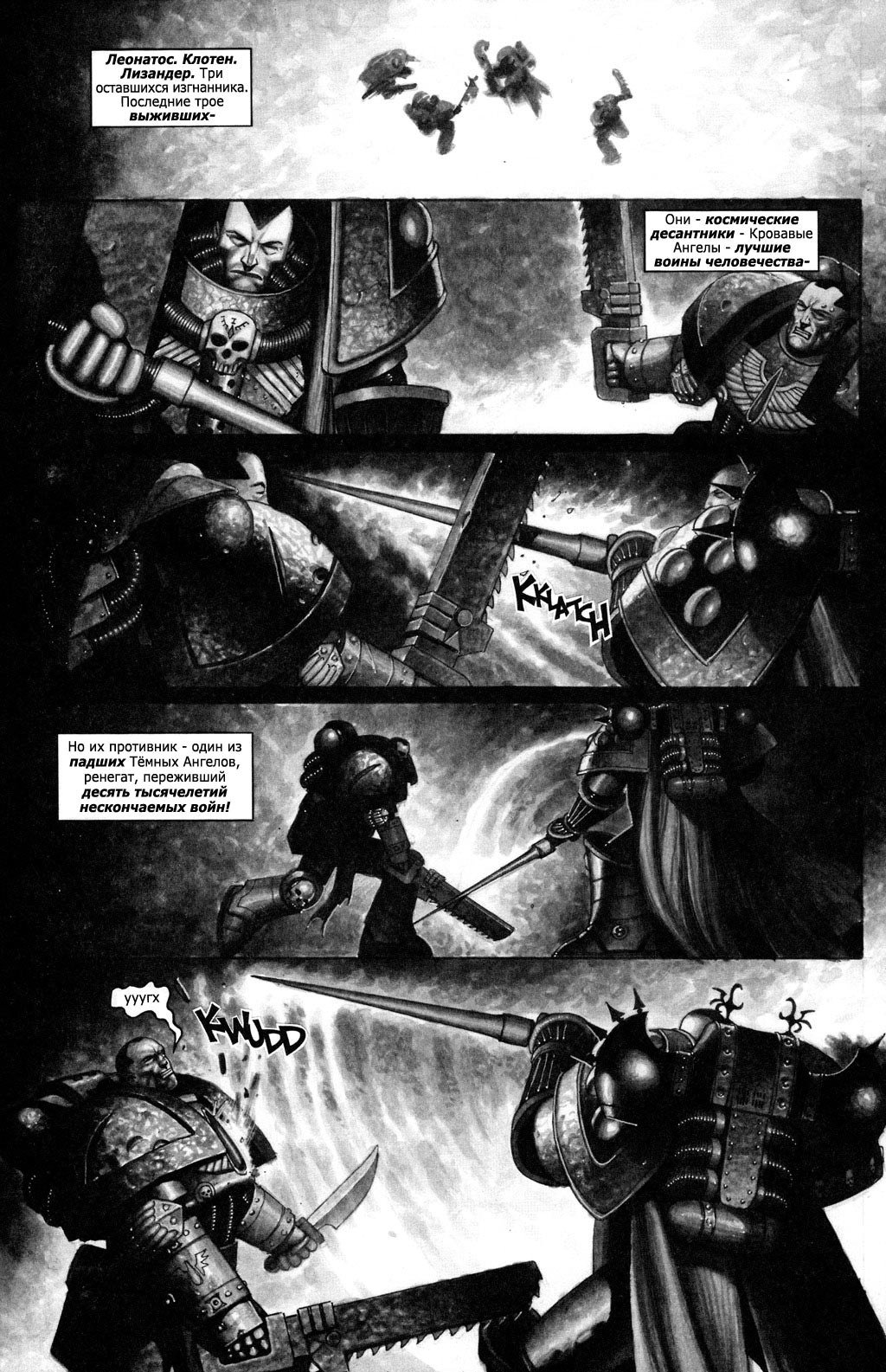 Манга Поход крови - Глава 12 Страница 2