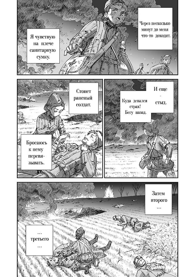 Манга У войны не женское лицо - Глава 5 Страница 13