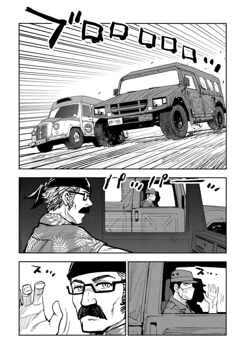 Манга Сумасшедший грузовик с едой - Глава 1 Страница 28