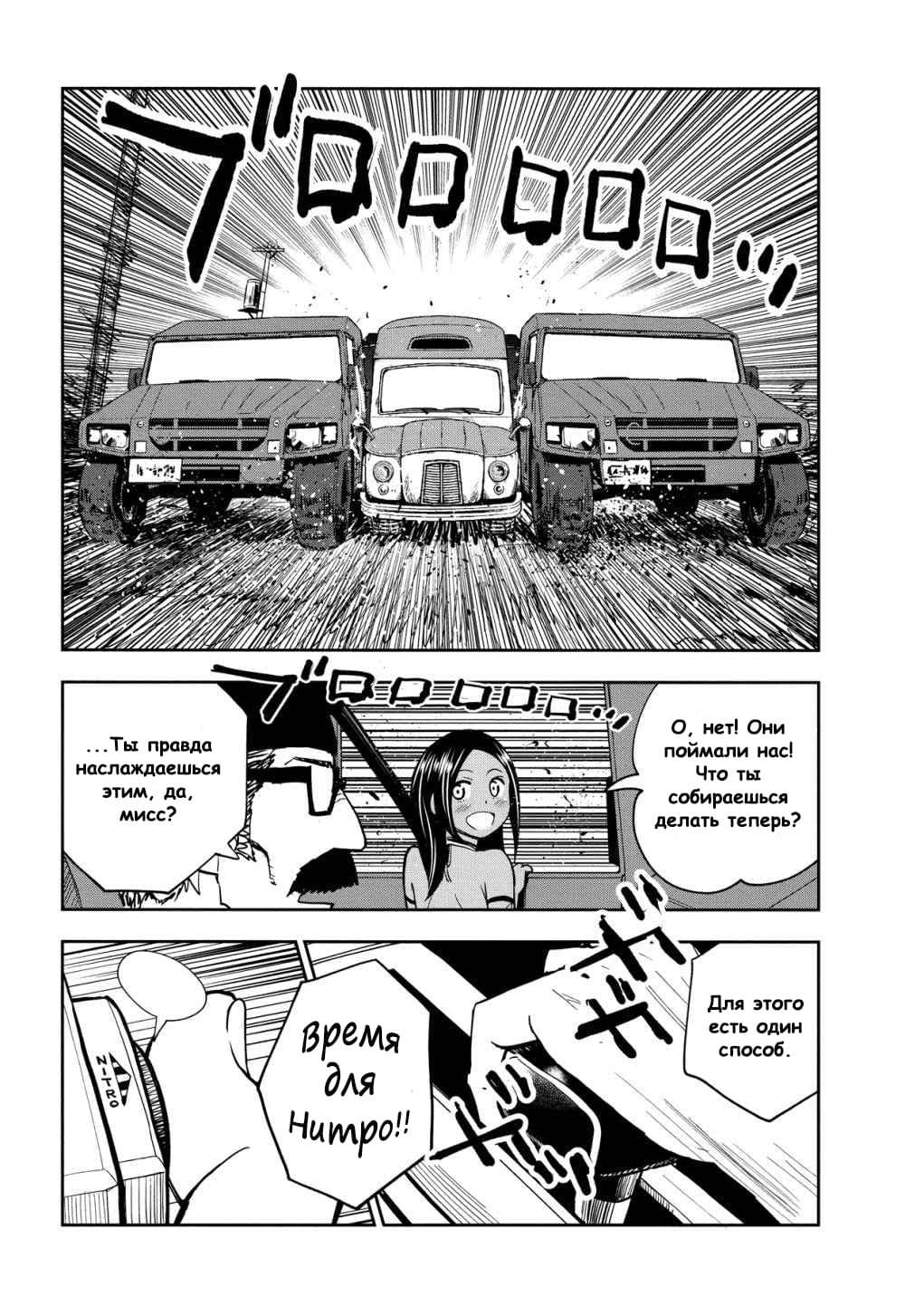 Манга Сумасшедший грузовик с едой - Глава 1 Страница 46