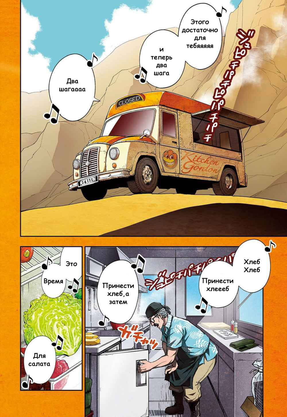 Манга Сумасшедший грузовик с едой - Глава 1 Страница 4