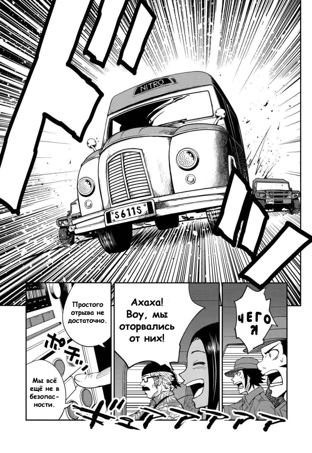 Манга Сумасшедший грузовик с едой - Глава 1 Страница 47