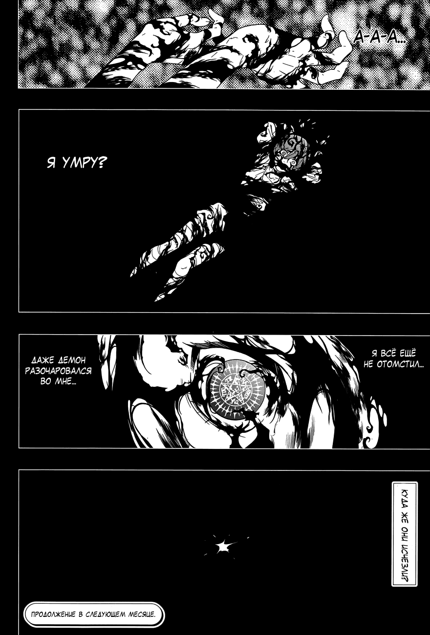 Манга Тёмный дворецкий - Глава 94 Страница 23