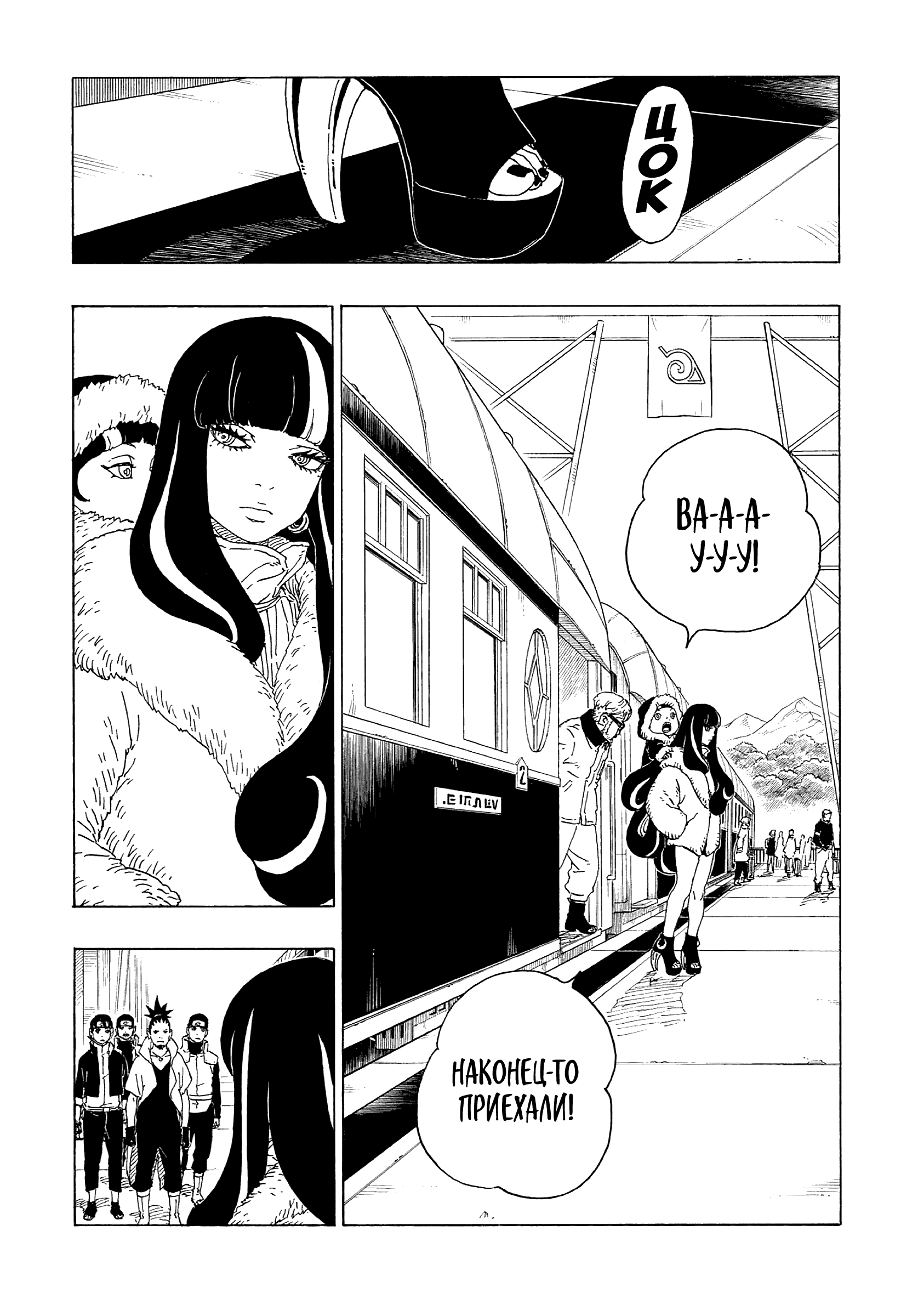 Манга Боруто - Глава 74 Страница 3