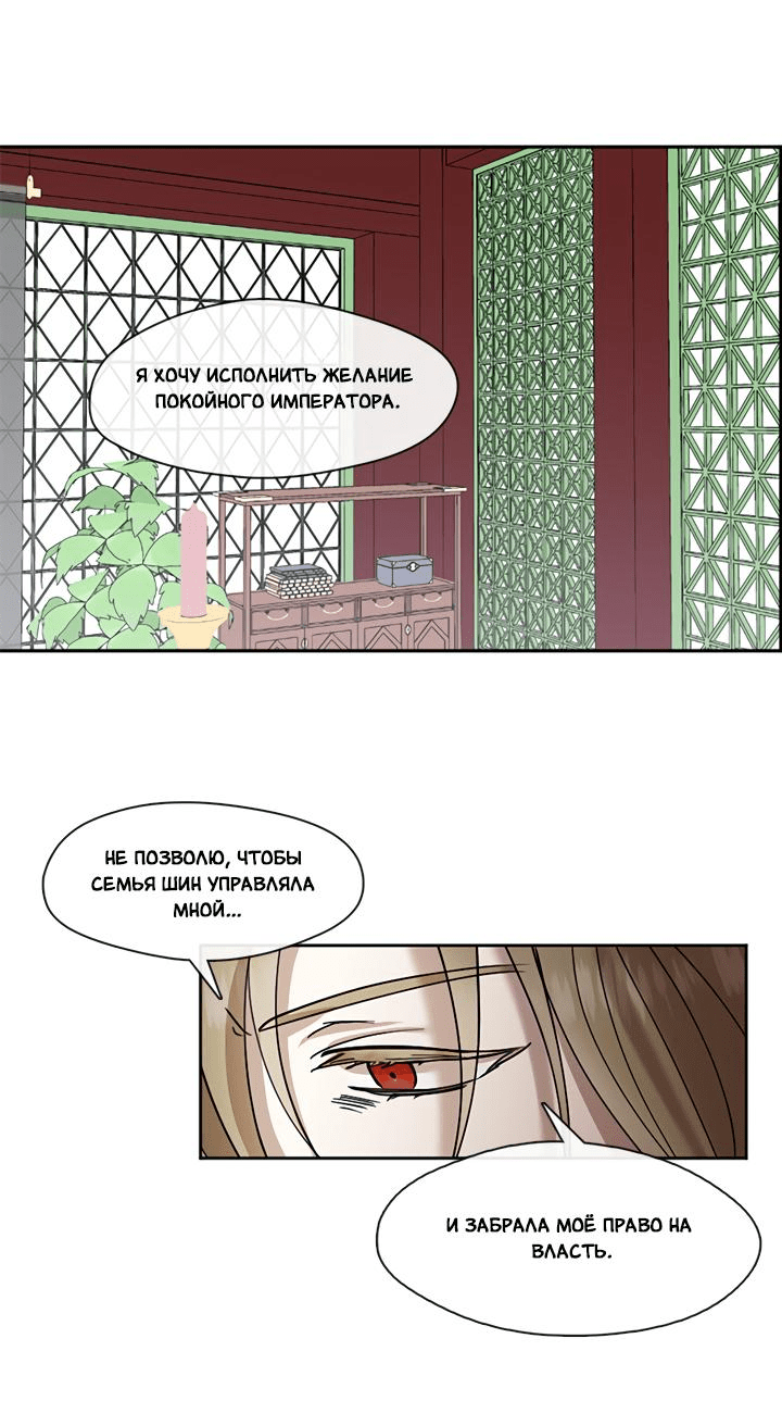 Манга Цветок, спрятанный во дворце - Глава 14 Страница 8