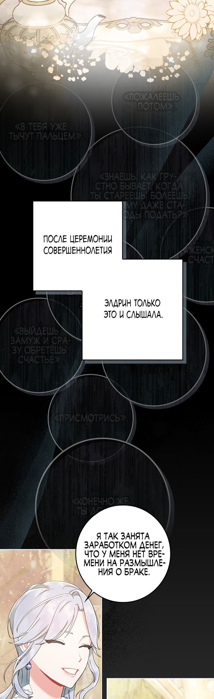 Манга Я живу без брака со своим неизлечимо больным любовником - Глава 1 Страница 25