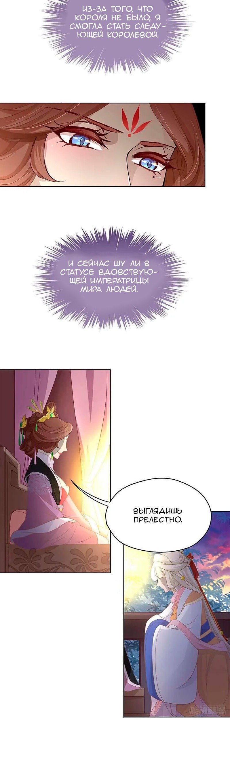 Манга Великая принцесса - Глава 13 Страница 6