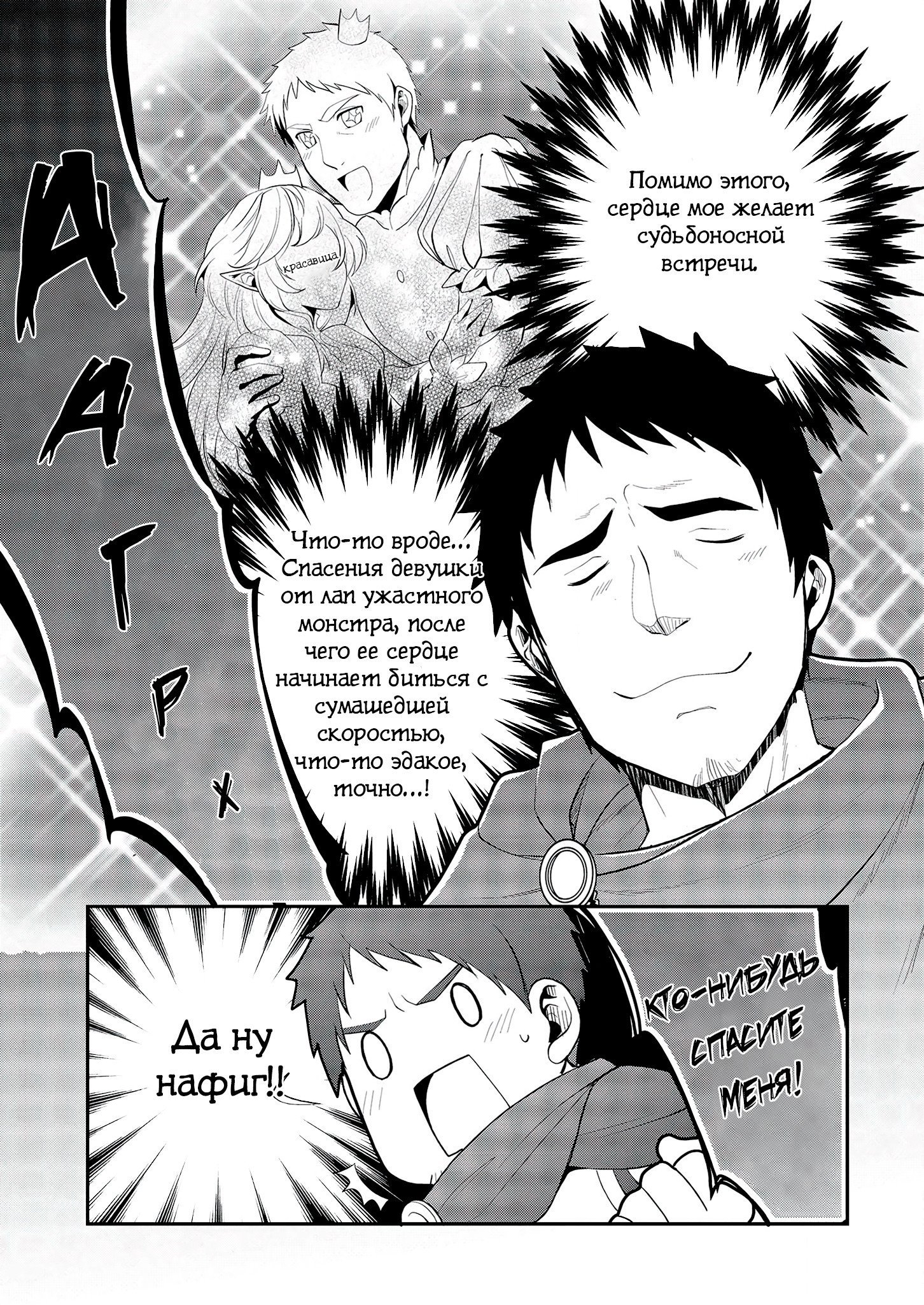 Манга История о том, как Танака пытается достигнуть высот в параллельном мире - Глава 3 Страница 12