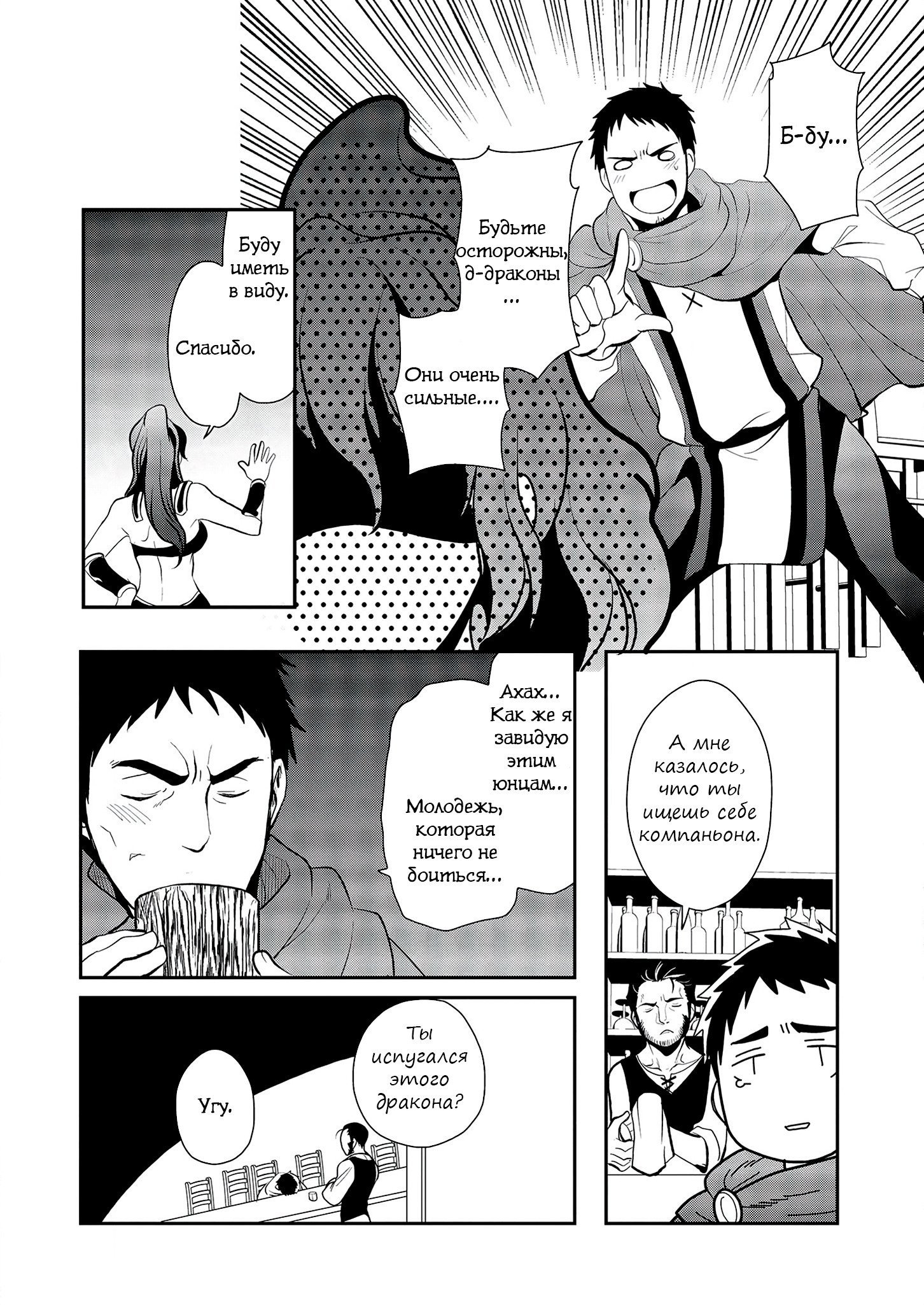Манга История о том, как Танака пытается достигнуть высот в параллельном мире - Глава 3 Страница 9