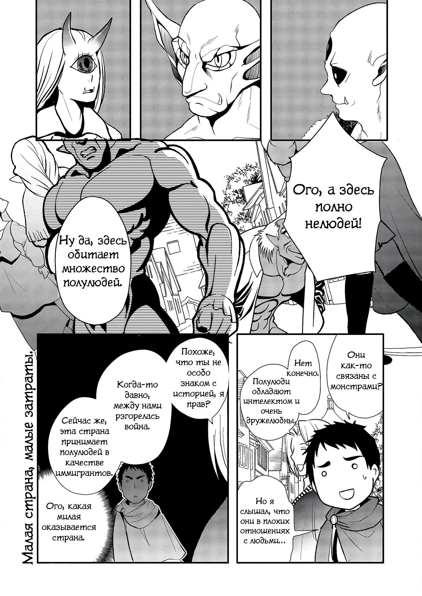 Манга История о том, как Танака пытается достигнуть высот в параллельном мире - Глава 3 Страница 2