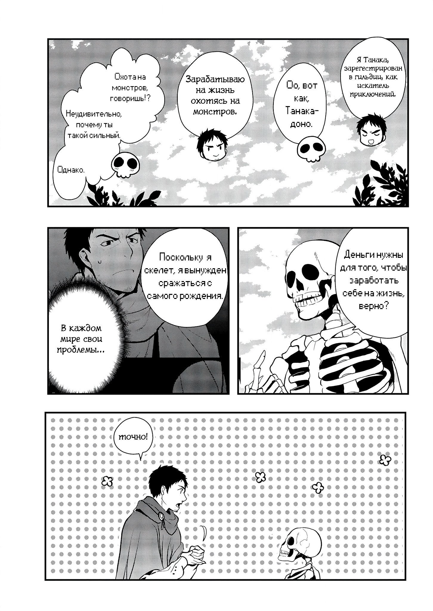 Манга История о том, как Танака пытается достигнуть высот в параллельном мире - Глава 3 Страница 20