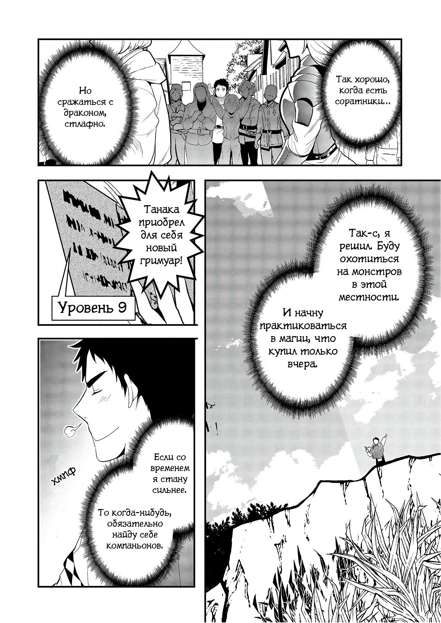 Манга История о том, как Танака пытается достигнуть высот в параллельном мире - Глава 3 Страница 11