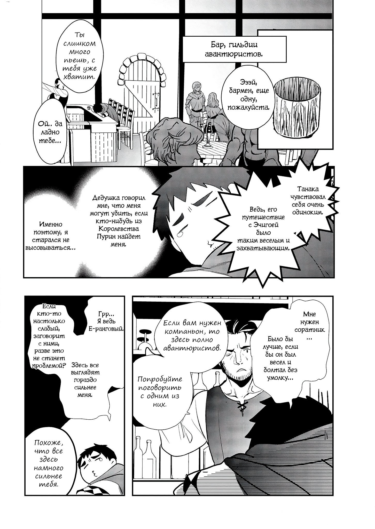 Манга История о том, как Танака пытается достигнуть высот в параллельном мире - Глава 3 Страница 5