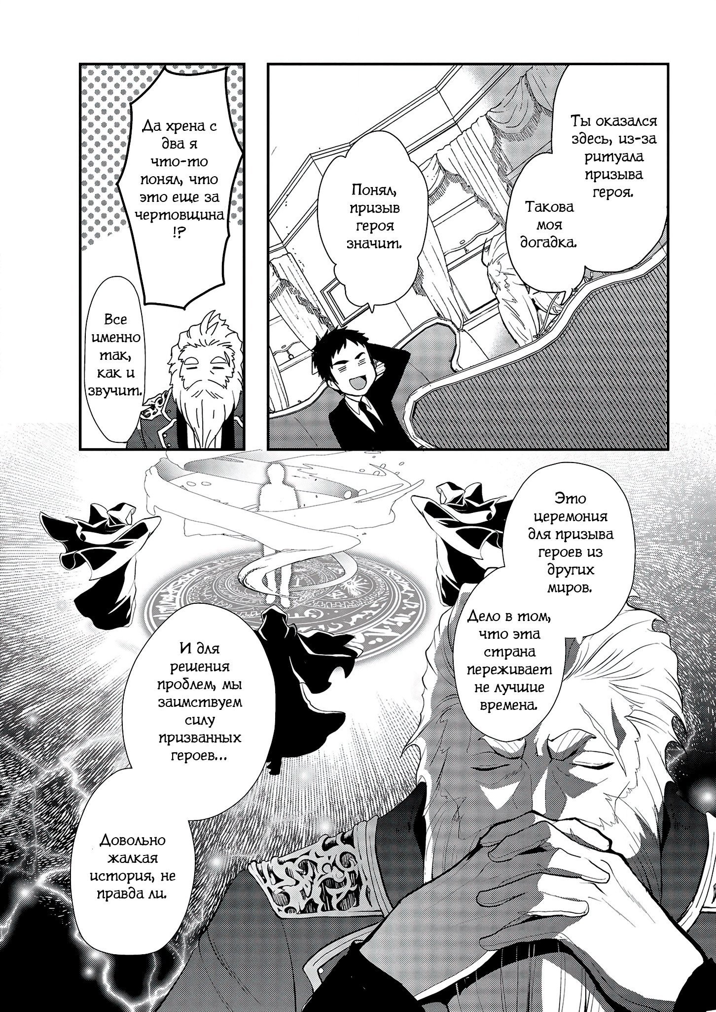 Манга История о том, как Танака пытается достигнуть высот в параллельном мире - Глава 2 Страница 5
