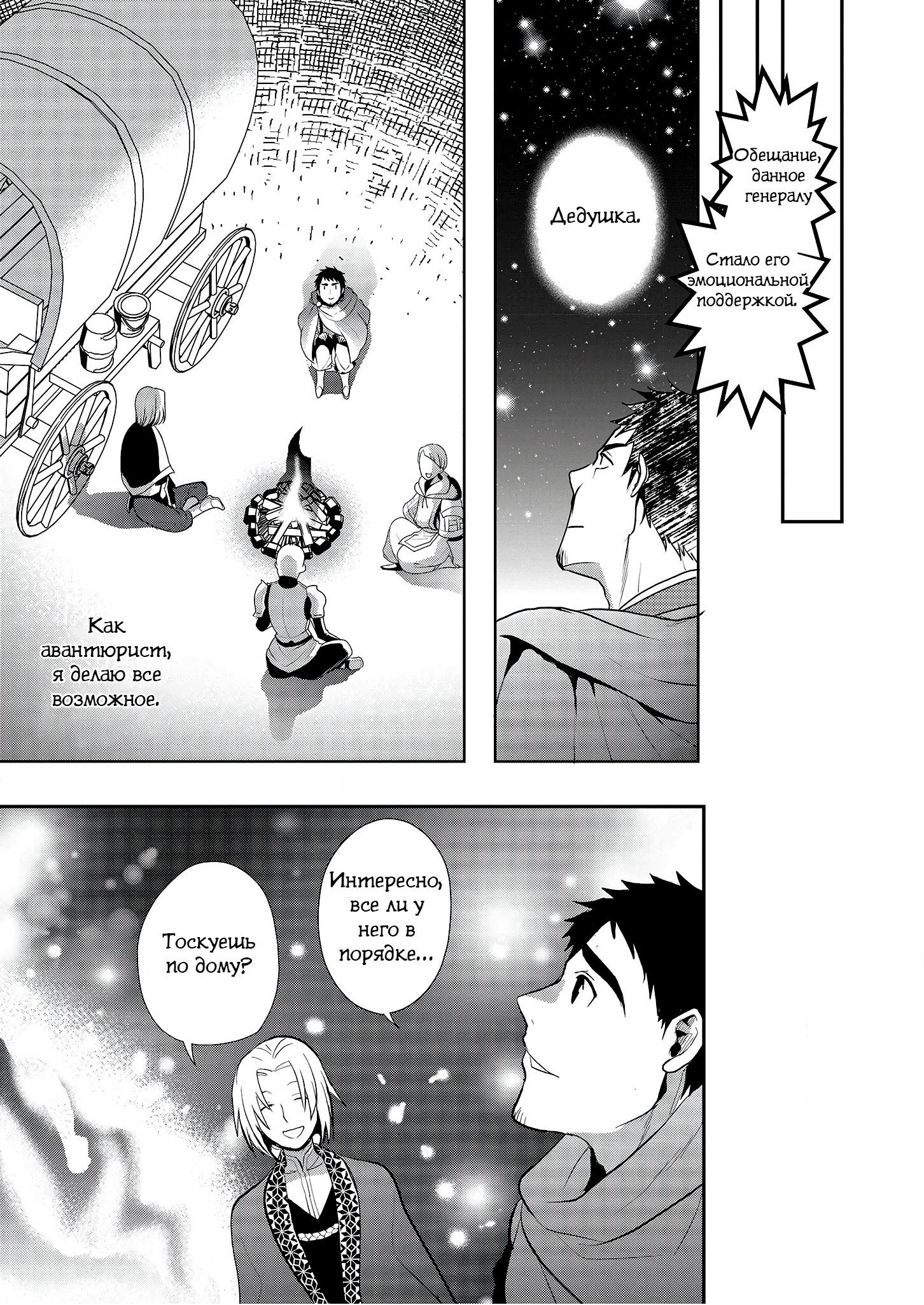 Манга История о том, как Танака пытается достигнуть высот в параллельном мире - Глава 2 Страница 17