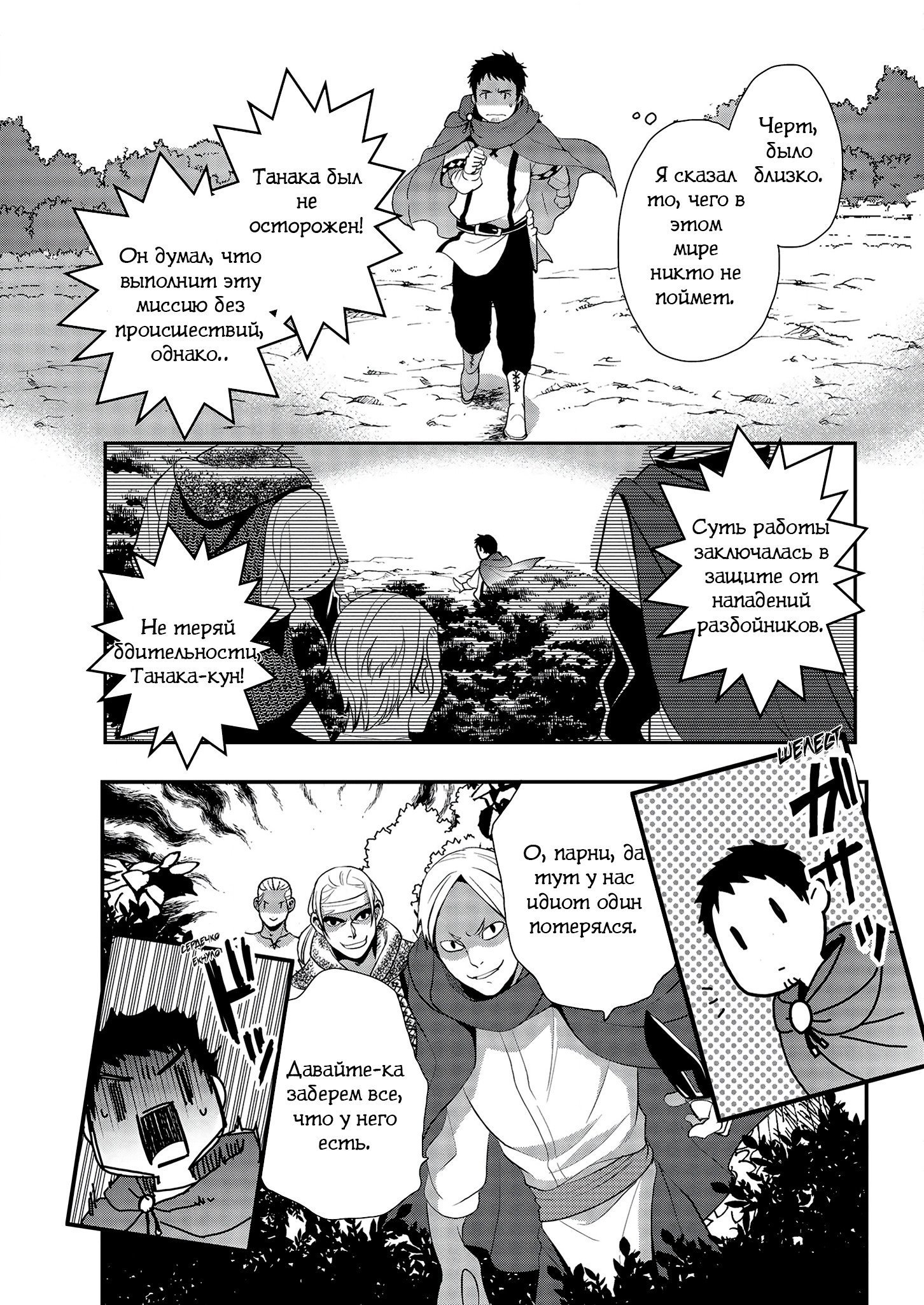Манга История о том, как Танака пытается достигнуть высот в параллельном мире - Глава 2 Страница 21