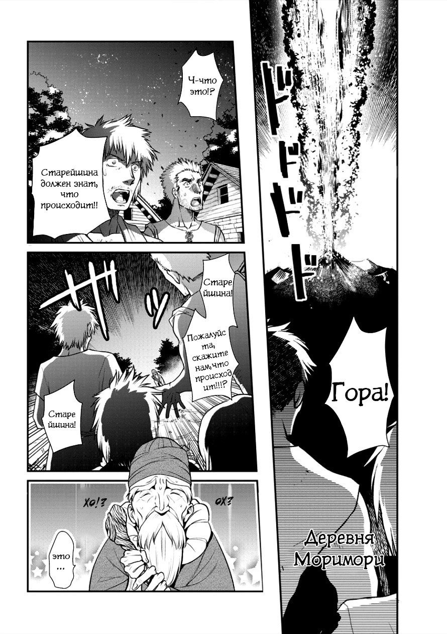 Манга История о том, как Танака пытается достигнуть высот в параллельном мире - Глава 1 Страница 21